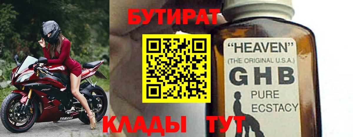 Бутират буратино Кинель