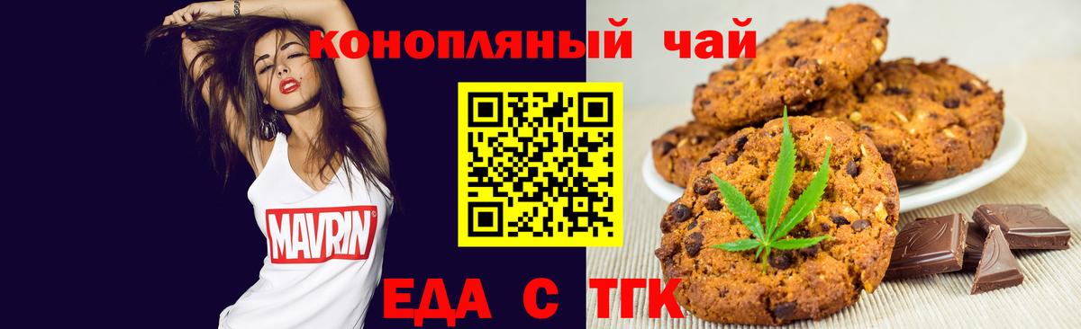 Печенье с ТГК конопля Кинель
