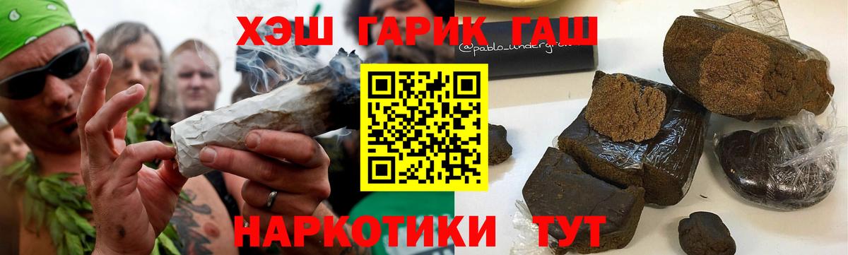 ГАШ hashish  Гашиш Cannabis  Вход с VPN  Кинель 