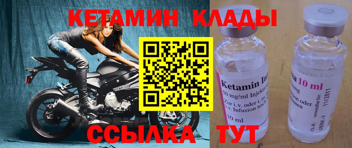Кетамин VHQ  Вход с VPN  Кинель 