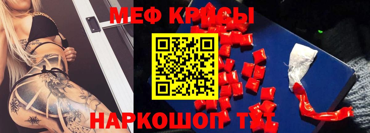 Меф мяу мяу Кинель