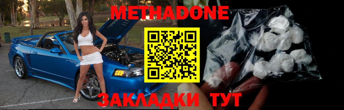 МЕТАДОН methadone Кинель